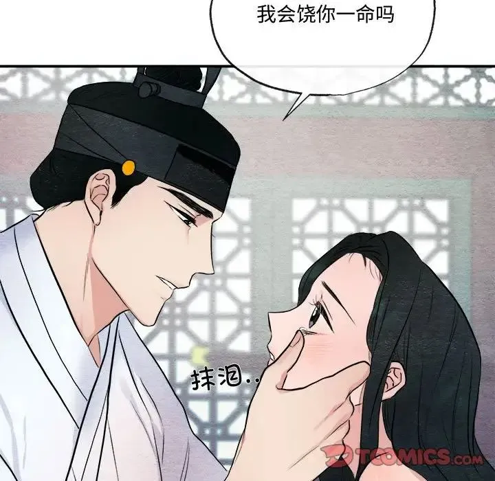 狂眼 第9話 第109页