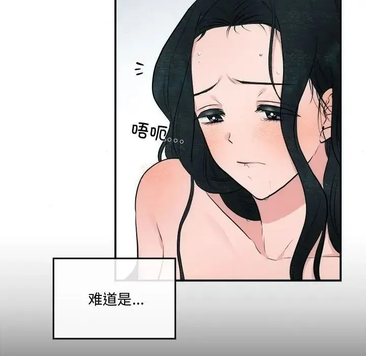 狂眼 第9話 第44页