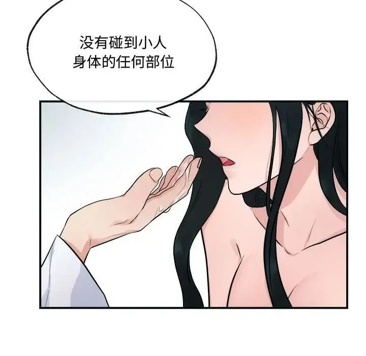 狂眼 第9話 第64页