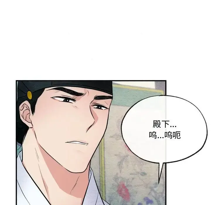 狂眼 第9話 第103页