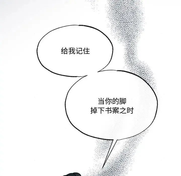 狂眼 第9話 第20页
