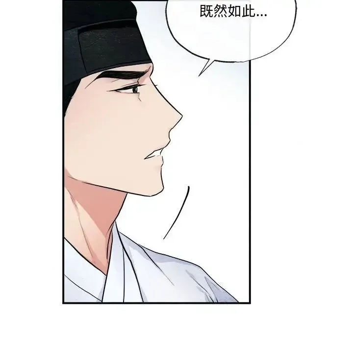 狂眼 第9話 第54页