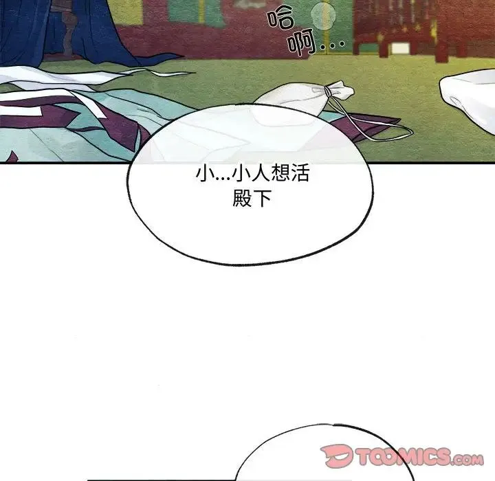 狂眼 第9話 第53页