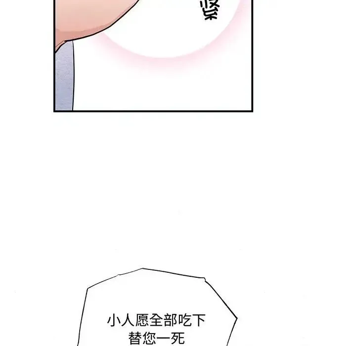狂眼 第9話 第92页