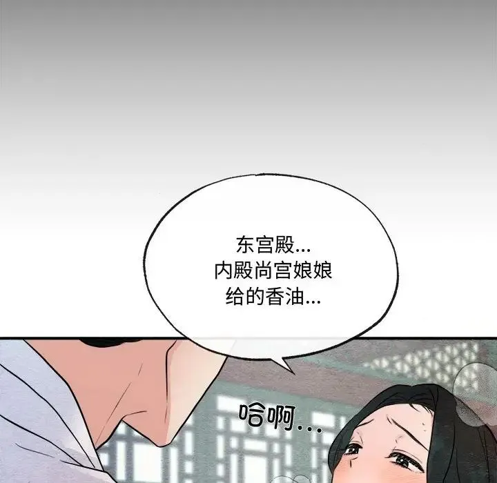 狂眼 第9話 第48页
