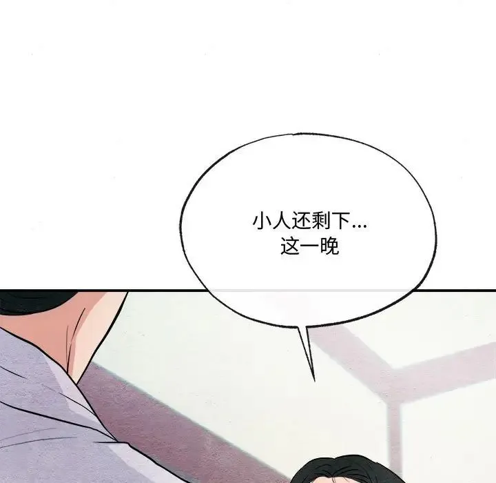 狂眼 第9話 第112页