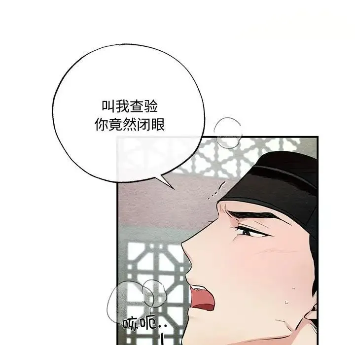 狂眼 第9話 第9页