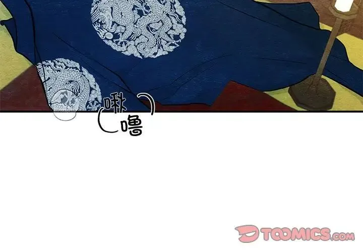 狂眼 第9話 第2页