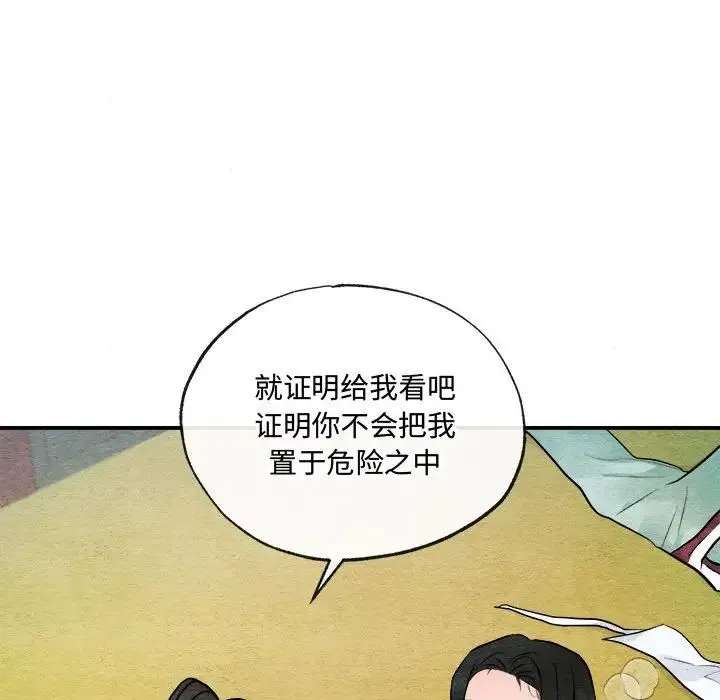 狂眼 第9話 第55页