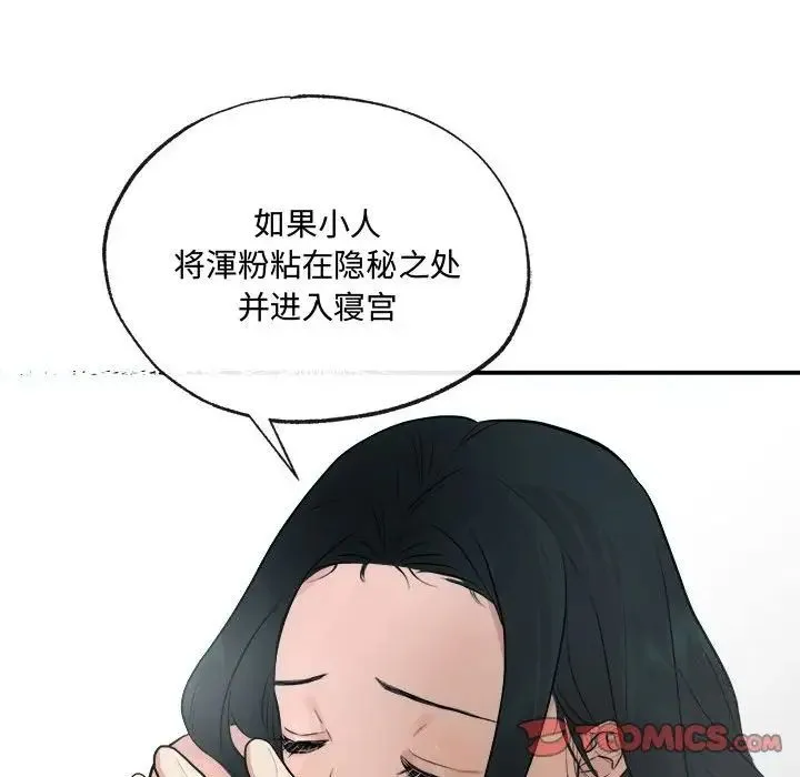 狂眼 第9話 第73页