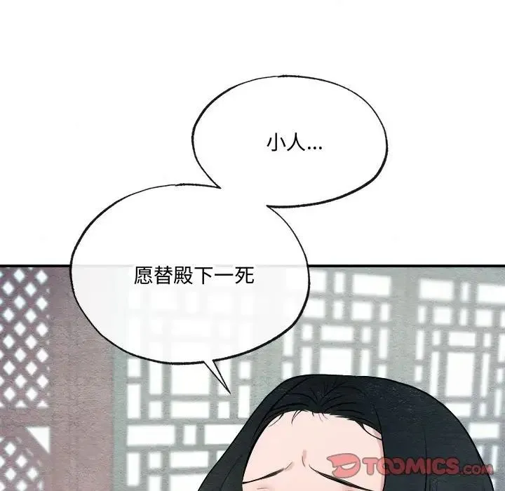 狂眼 第9話 第101页