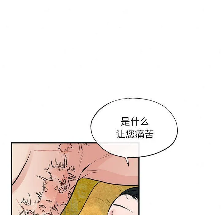 狂眼 第32話 第52页