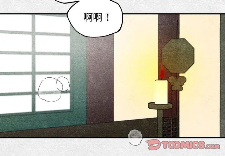 狂眼 第32話 第2页