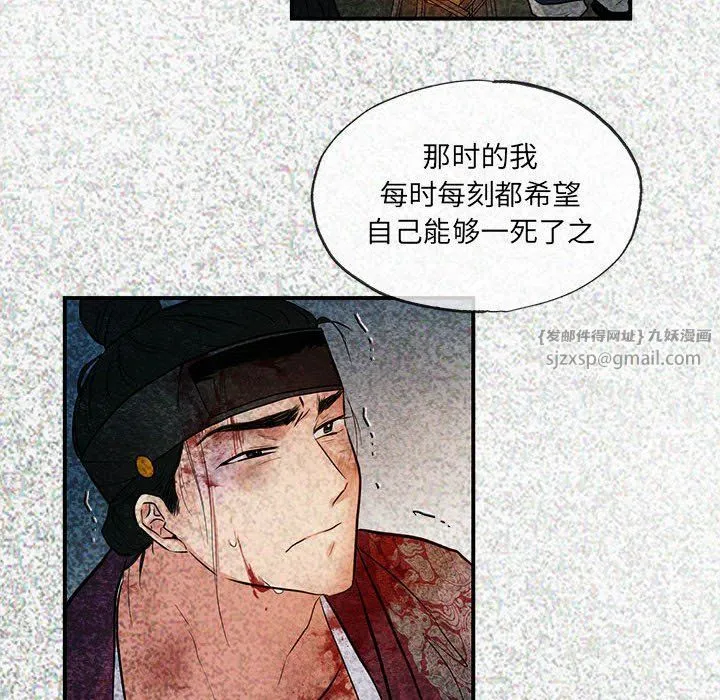 狂眼 第32話 第94页