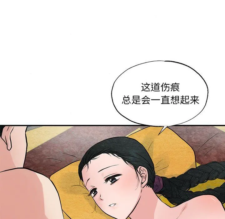 狂眼 第32話 第47页