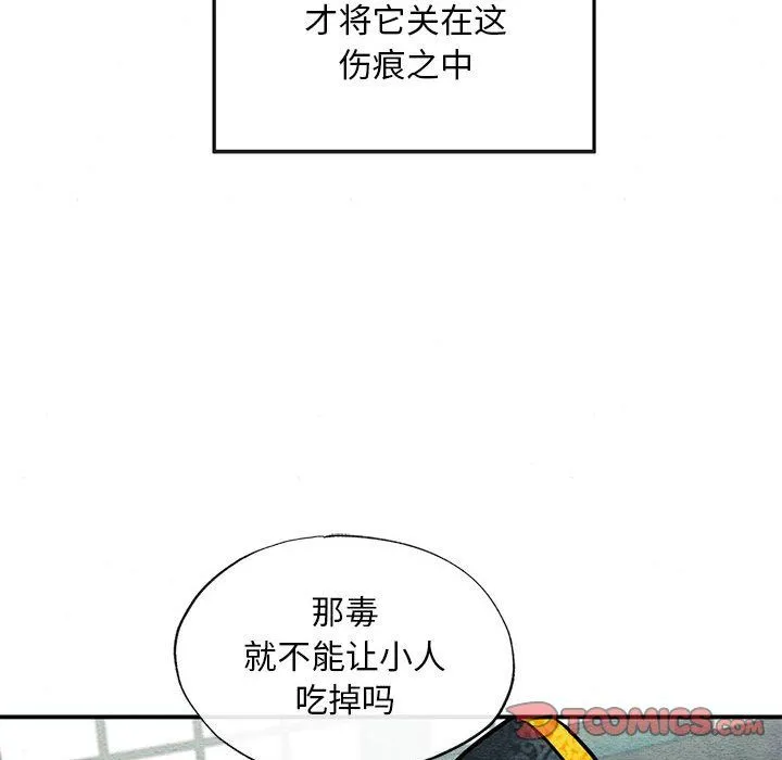 狂眼 第32話 第68页