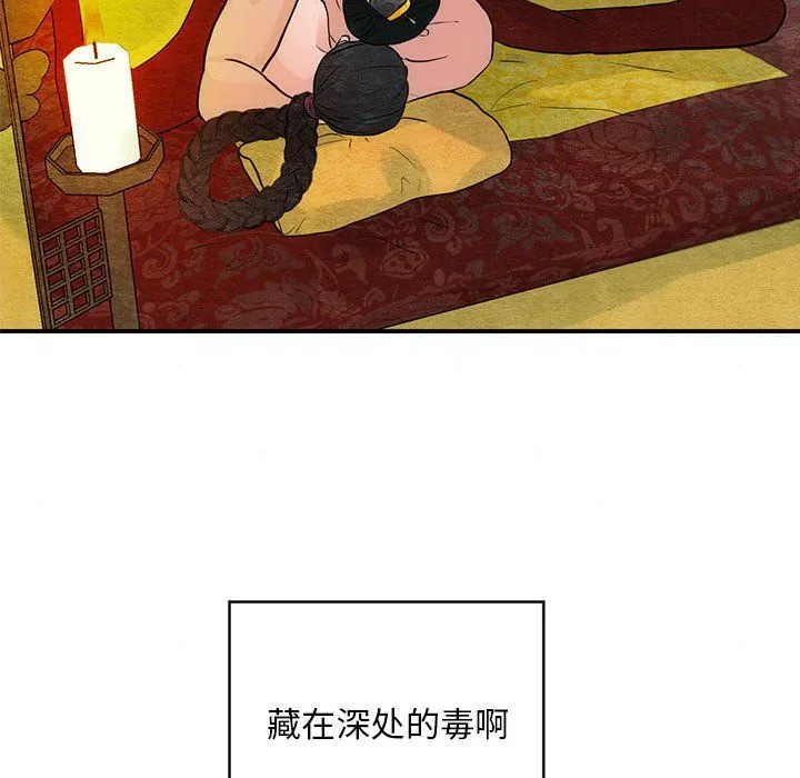 狂眼 第32話 第84页