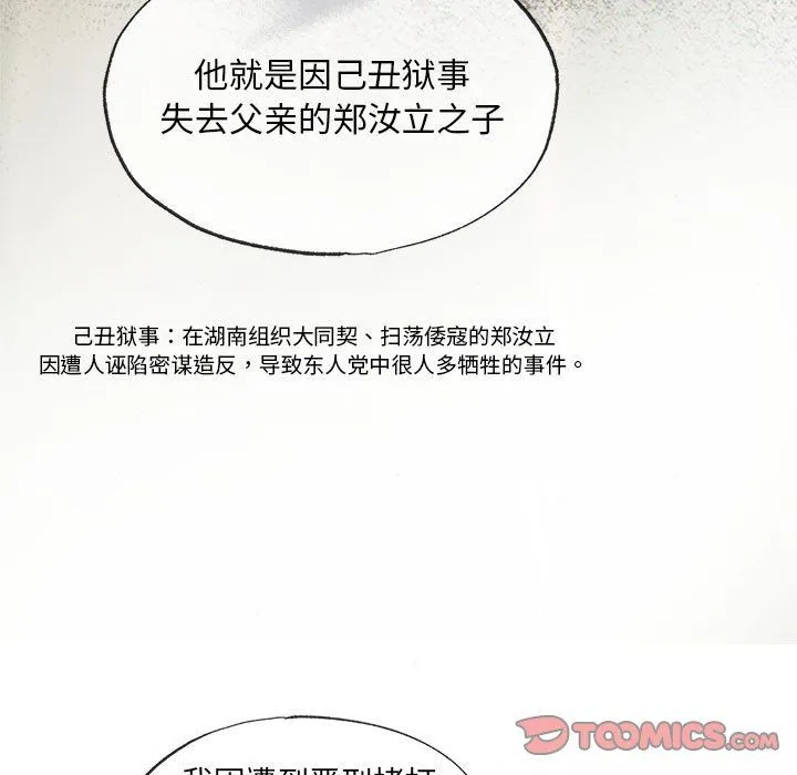 狂眼 第32話 第92页