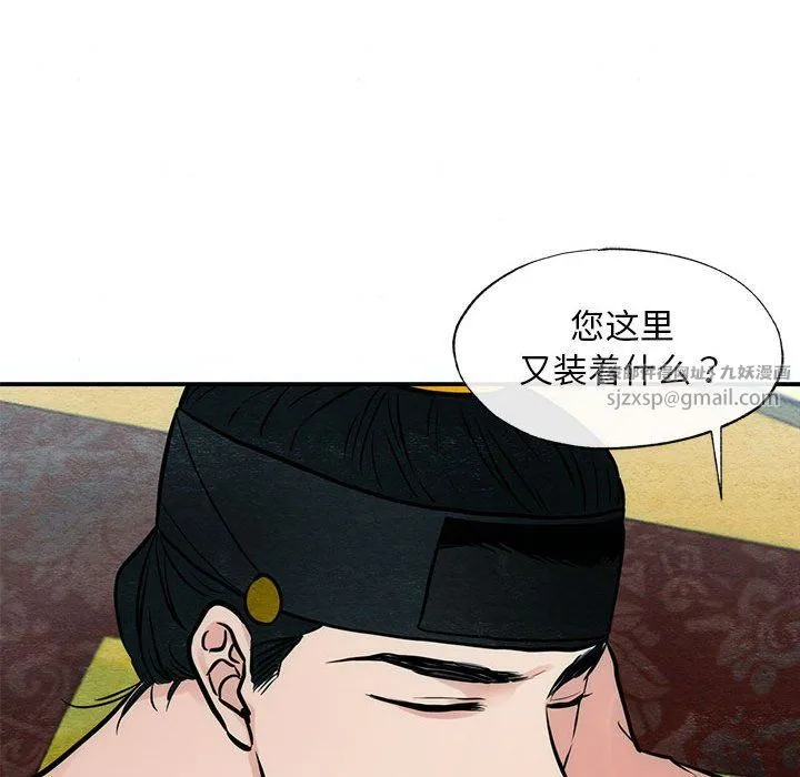 狂眼 第32話 第57页