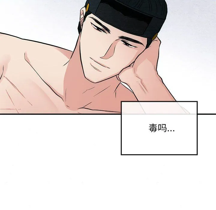 狂眼 第32話 第71页