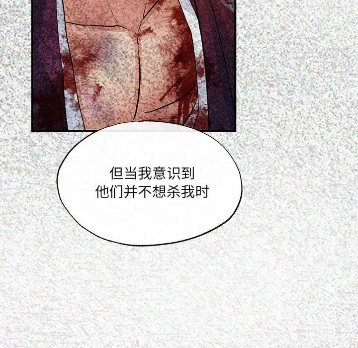 狂眼 第32話 第95页