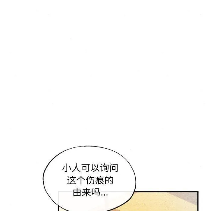 狂眼 第32話 第79页