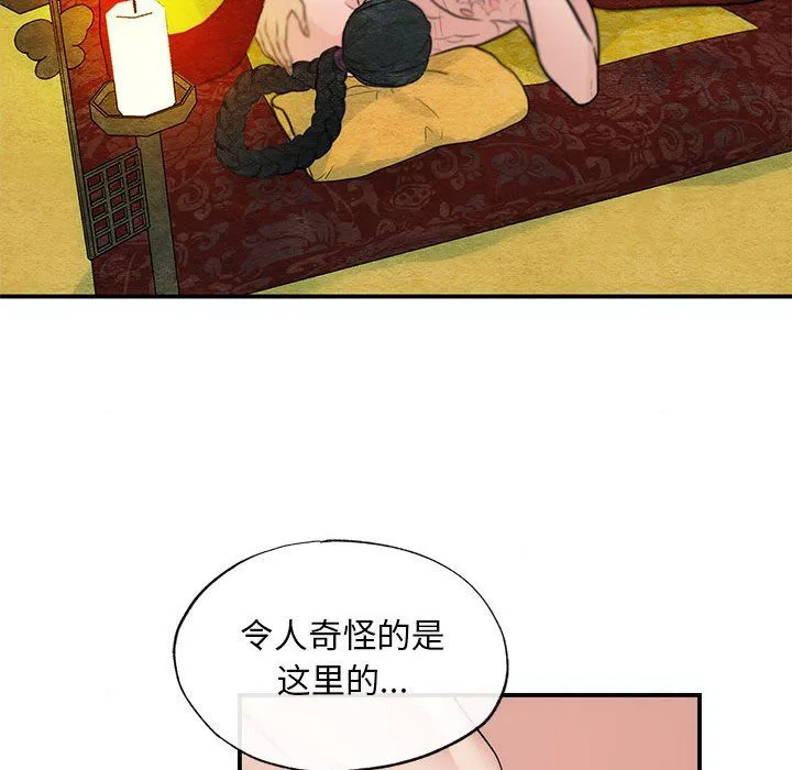 狂眼 第32話 第45页