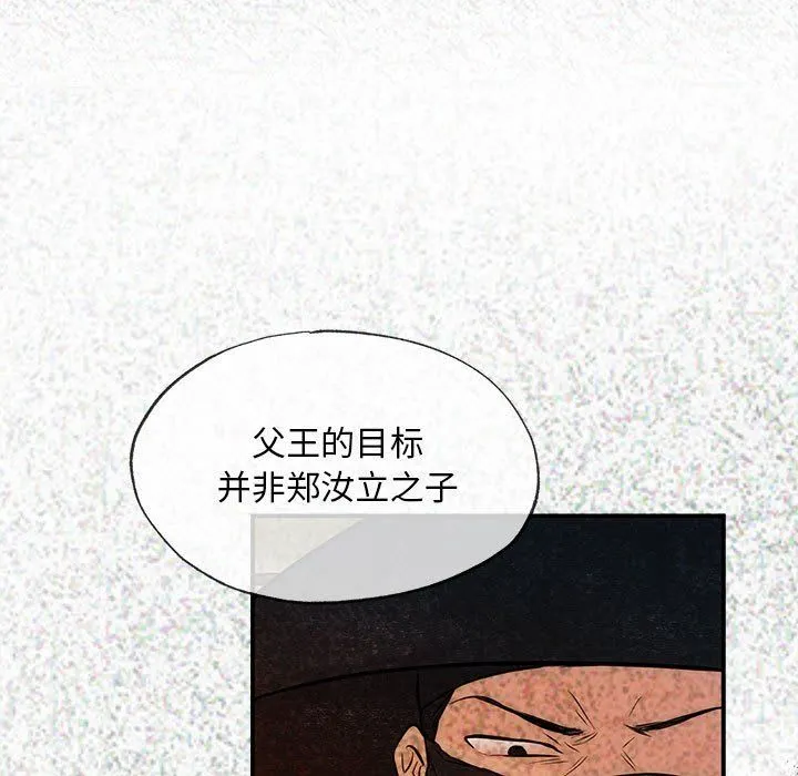 狂眼 第32話 第101页