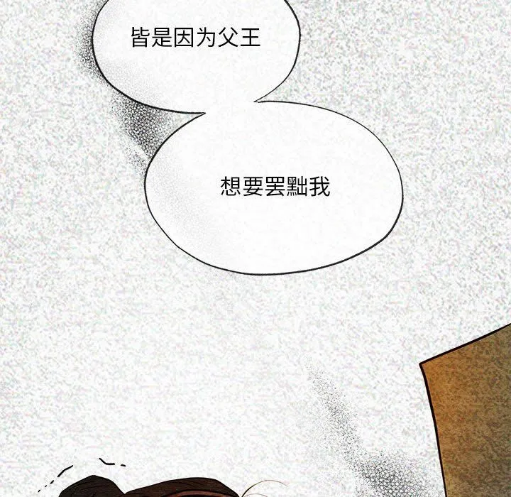 狂眼 第32話 第99页