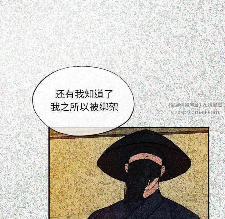 狂眼 第32話 第97页