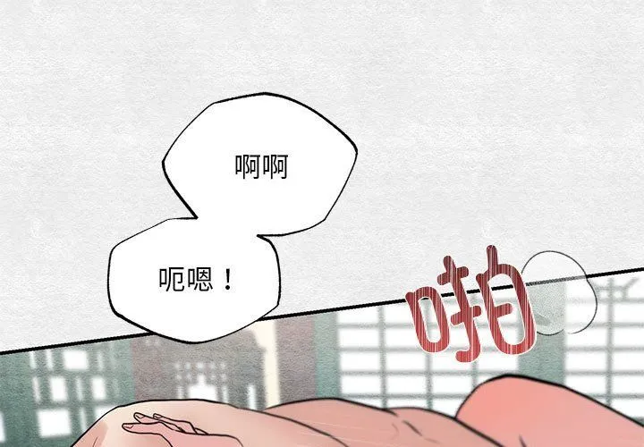 狂眼 第32話 第3页