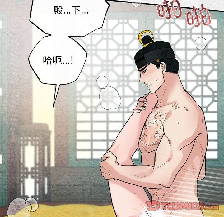 狂眼 第32話 第8页