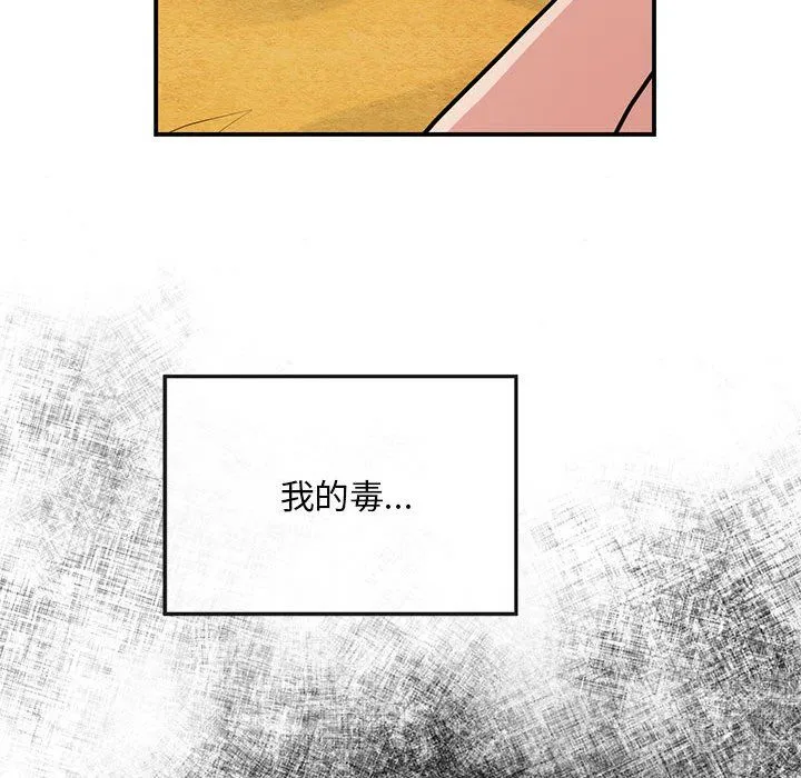狂眼 第32話 第73页