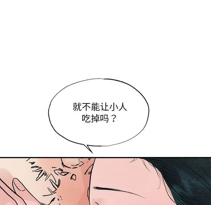 狂眼 第32話 第61页