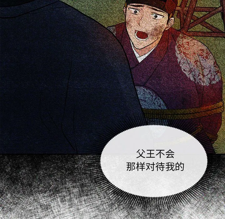狂眼 第32話 第77页