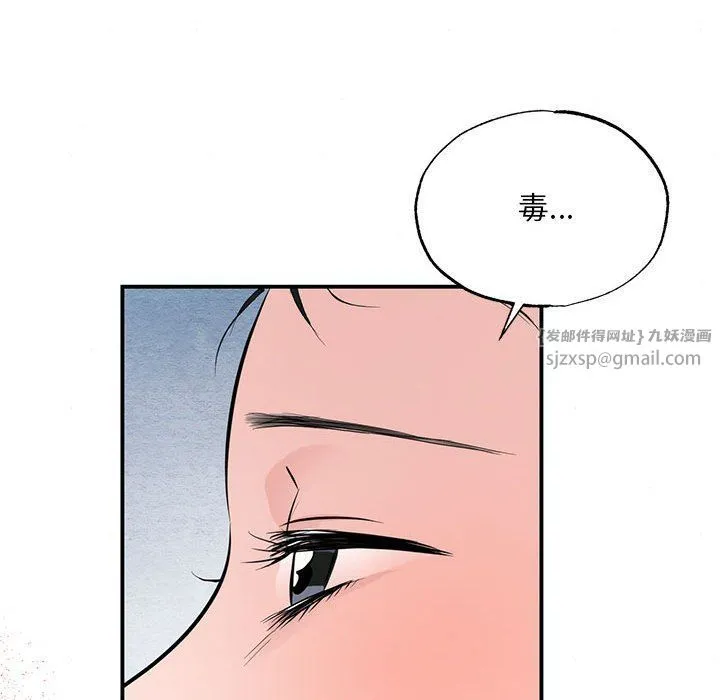 狂眼 第32話 第63页