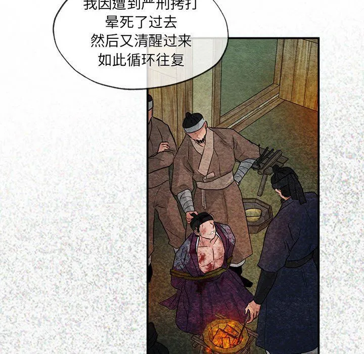 狂眼 第32話 第93页