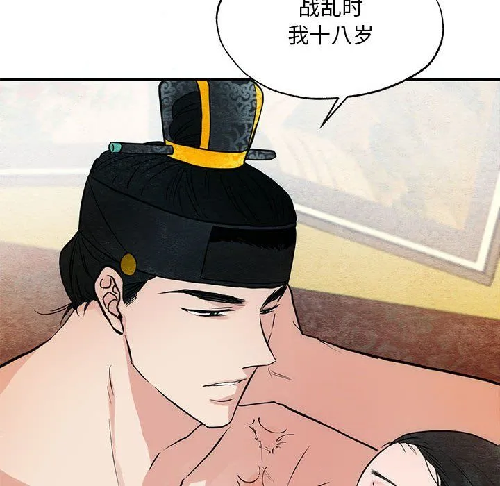 狂眼 第32話 第87页