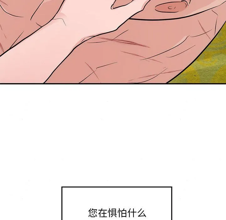 狂眼 第32話 第67页