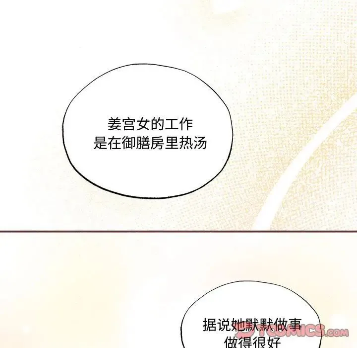 狂眼 第14話 第34页