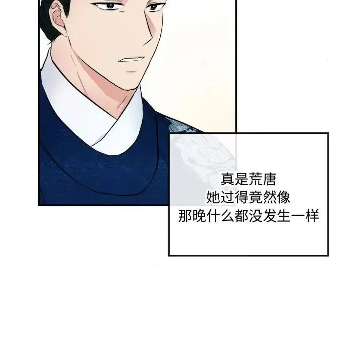 狂眼 第14話 第39页