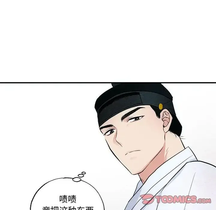 狂眼 第14話 第14页