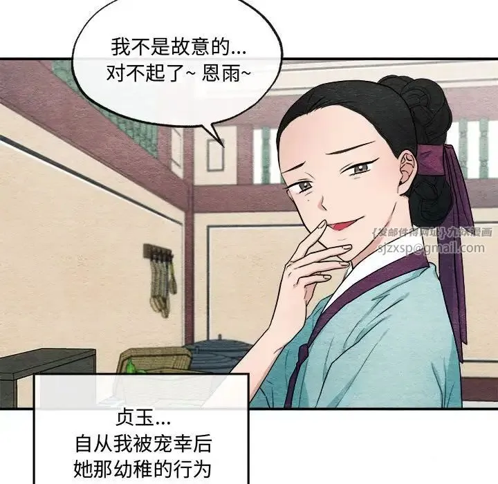 狂眼 第14話 第87页