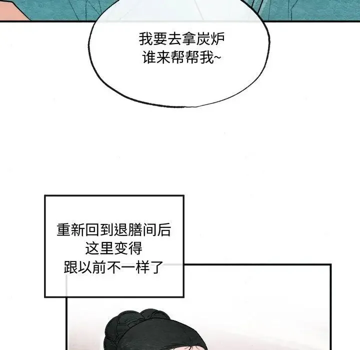 狂眼 第14話 第79页