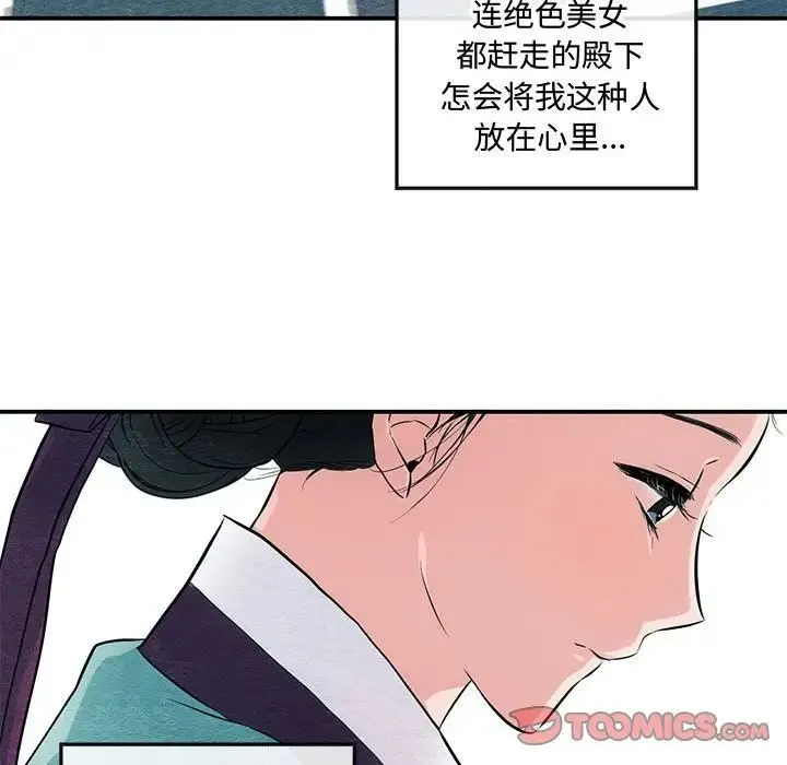 狂眼 第14話 第94页