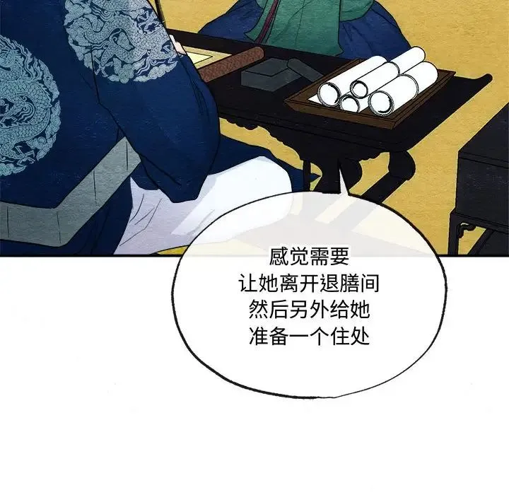 狂眼 第14話 第24页