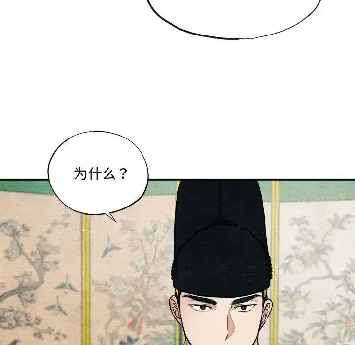 狂眼 第14話 第21页
