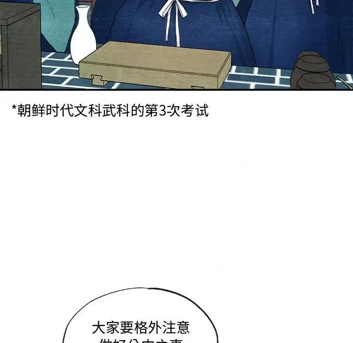 狂眼 第14話 第75页