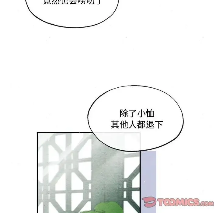 狂眼 第14話 第30页