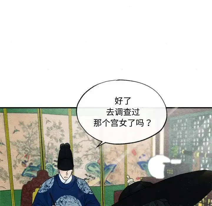 狂眼 第14話 第32页